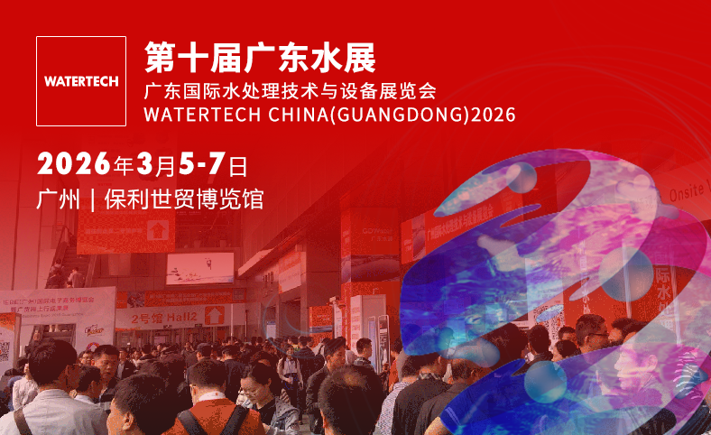 第十屆廣東水展